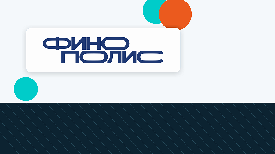 ФинСис представил решения на форуме FINOPOLIS
